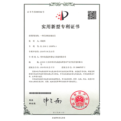 實(shí)用新型專利證書