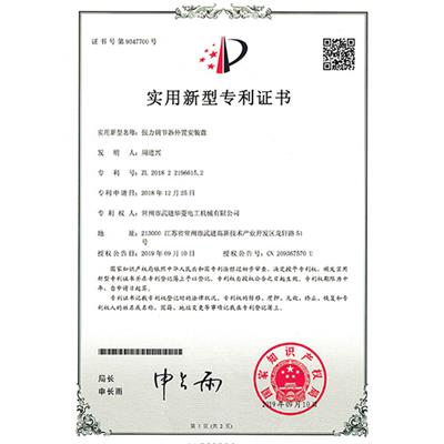 實(shí)用新型專(zhuān)利證書(shū)